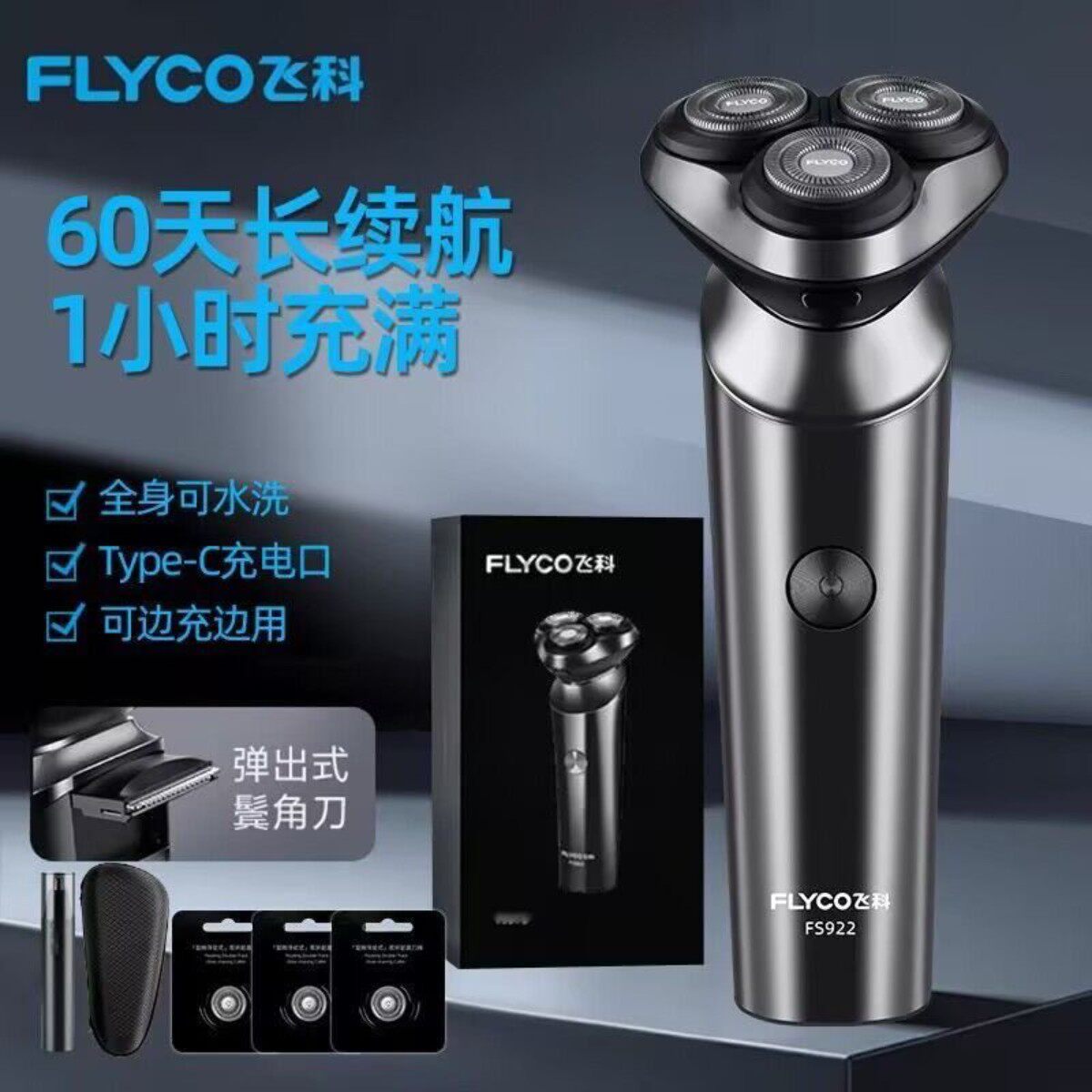 正品飞科博锐剃须刀电动智能浮动5D三刀头充电式刮胡刀车载剃头刀