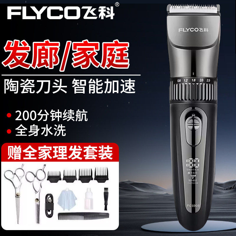 全身水洗飞科理发器电动电量显示充电式电推剪家用发廊自己剪光头