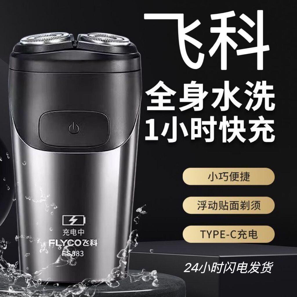 正品新款飞科电动剃须刀充电刮胡刀的智能浮动5D双刀头剃胡刀防水