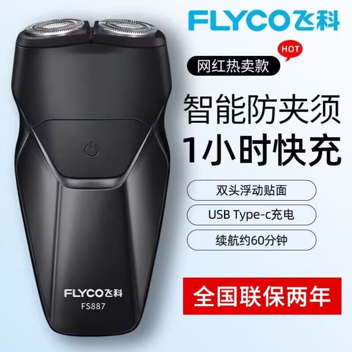 飞科剃须刀电动充电刮胡刀智能浮动5D双刀头大功率剃胡刀车载静音