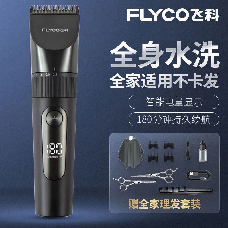 正品飞科博锐理发器电动充电式电推剪儿童成人家用发廊雕刻剪头发
