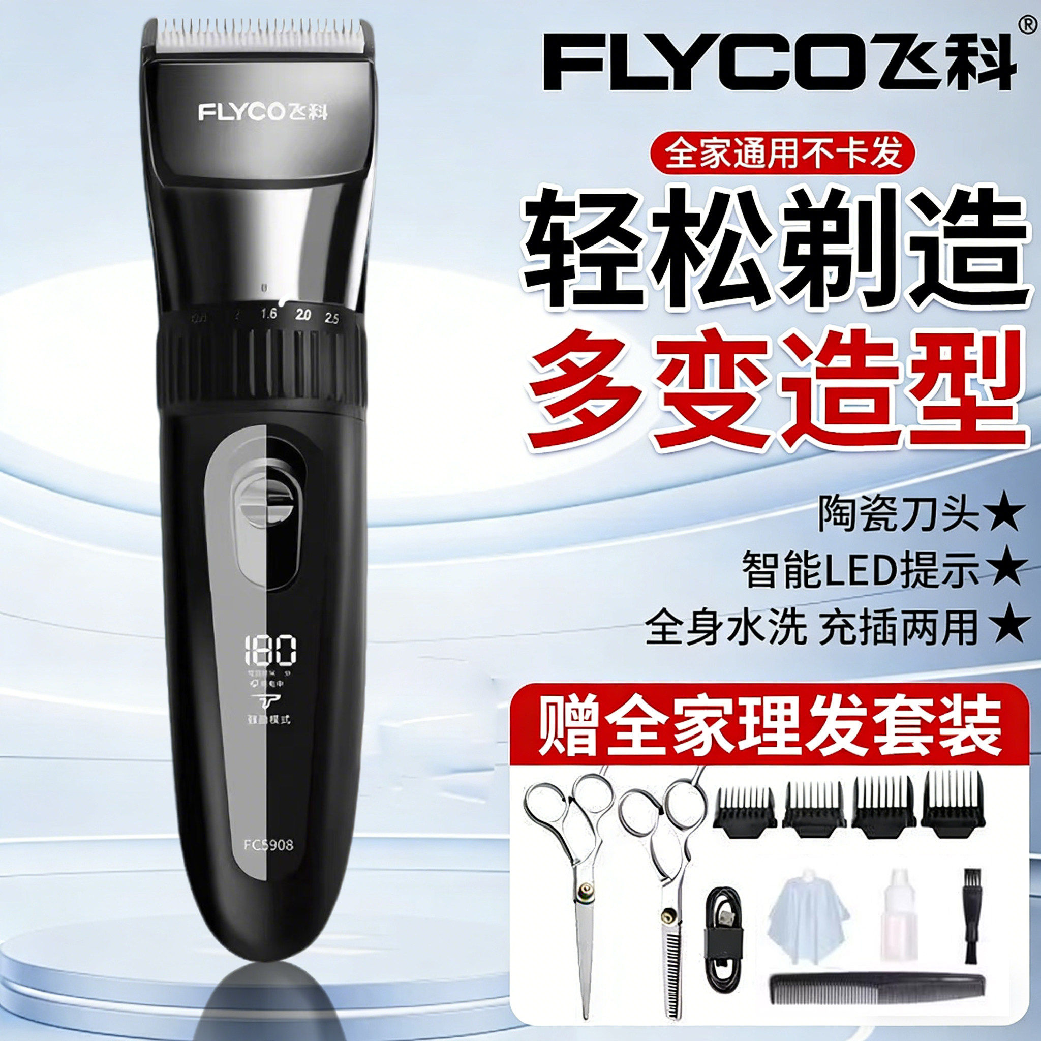 原装正品飞科博锐理发器电动充电式电推剪儿童成人家用剪头发水洗