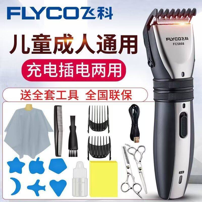 飞科博锐电动理发器大功率智能充电式电推剪家用雕刻剃头刀防水