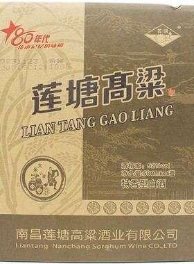 江西莲塘高粱80年代500mlx6瓶52度复古版纯粮食酒高度白酒