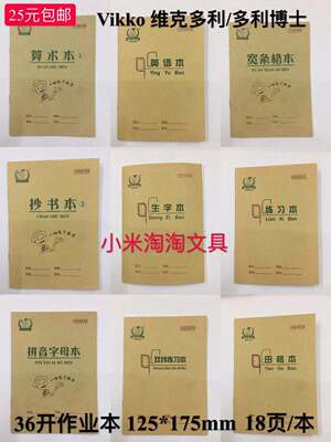 25元包邮36k多利博士算数本