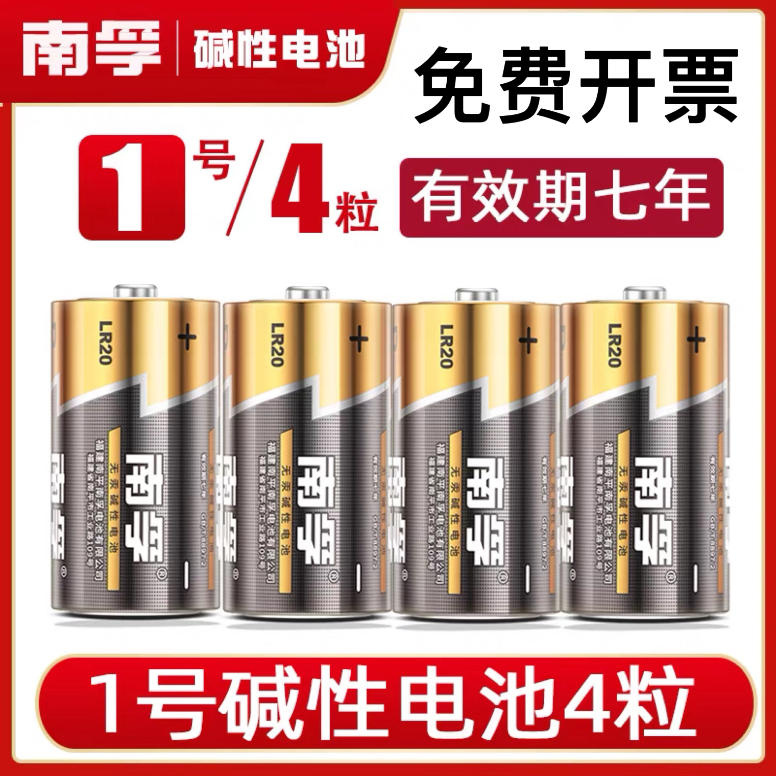 1号南孚碱性热水器煤气灶