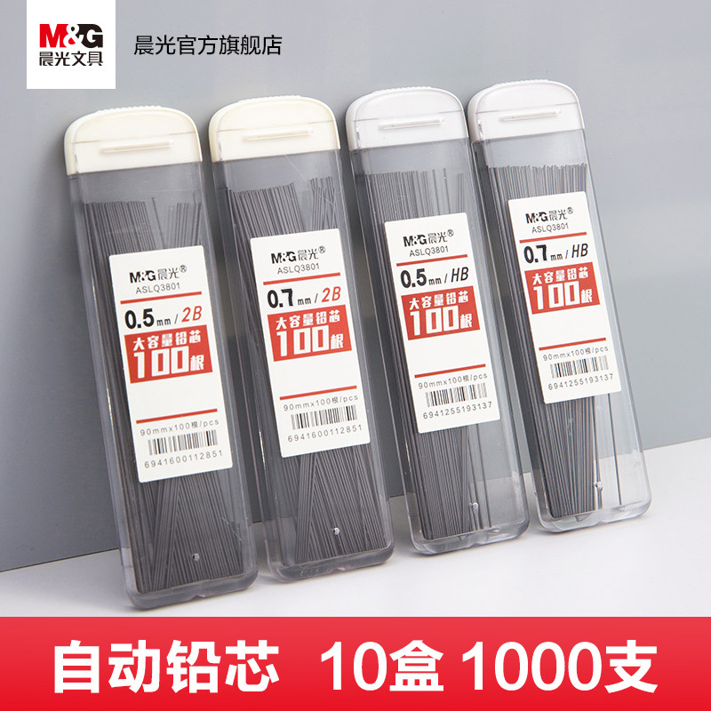 文具 自动铅笔芯 0.5/0.7不易断大容量2B/HB活动铅笔笔芯小学