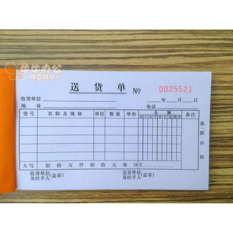 送货单二联三联四联多栏发货单无碳复写两联销货单48K开健源牌
