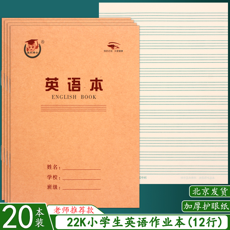 鑫欣博士22K英语本学生护眼纸张英文大号练习本3-6年级学生作业本-封面