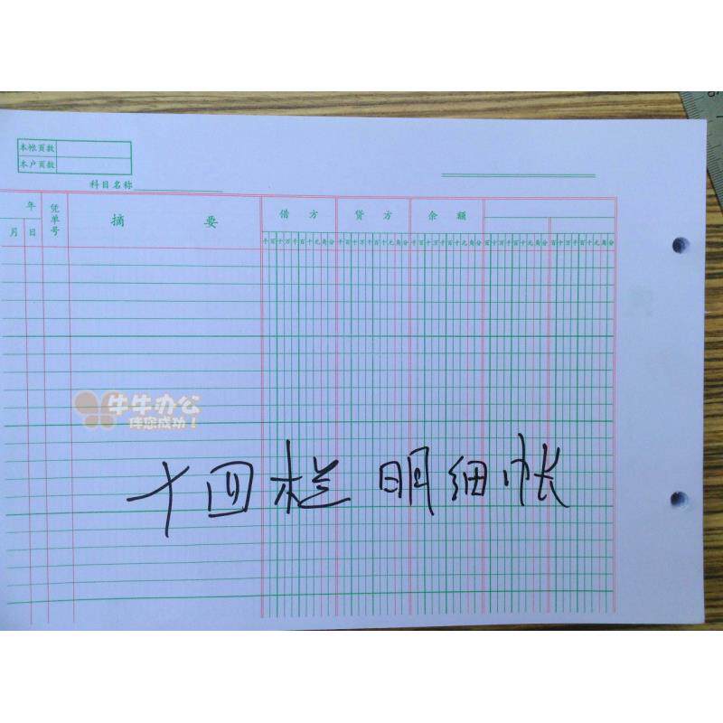 奥凯牌十四栏费用明细分类账16开K活页账芯账本账簿多栏80张每包