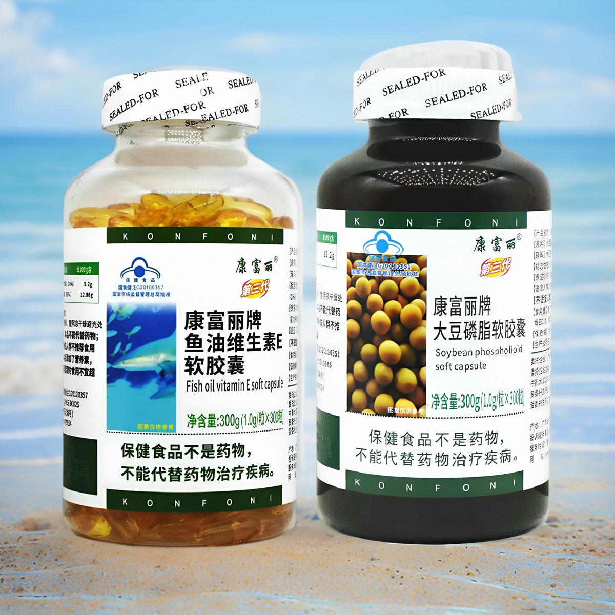 第三代康富丽牌鱼油维生素E软胶囊300粒另有大豆磷脂软胶囊300粒