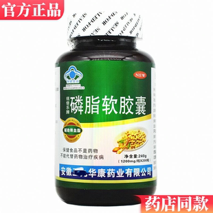 包邮华康药业纽倍乐牌磷脂软胶囊200粒辅助中老年另有鱼油