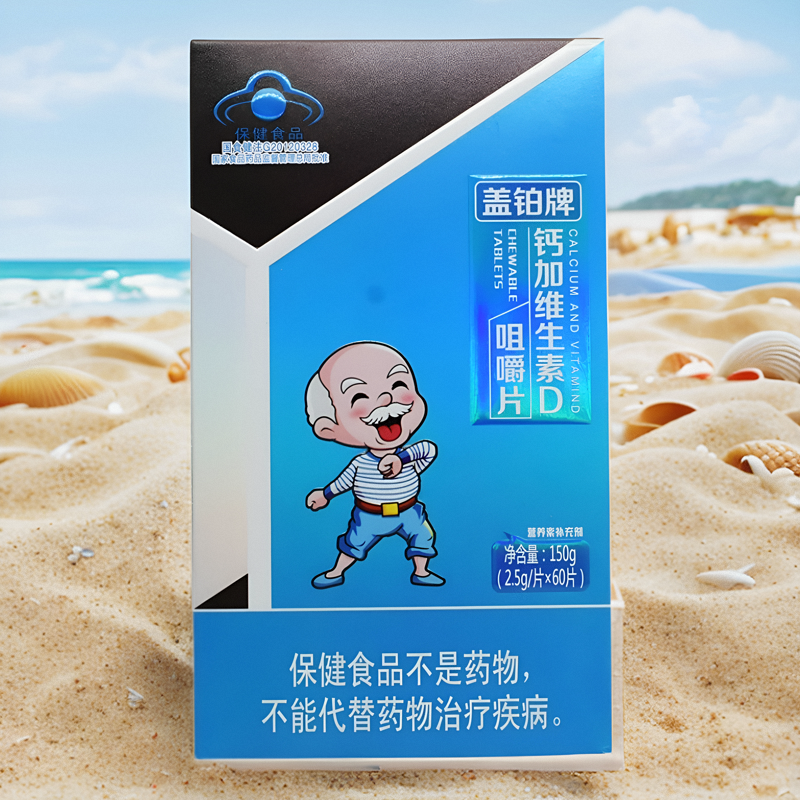 盖铂牌钙加维生素D片成人钙补钙