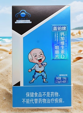盖铂牌钙加维生素D咀嚼片成人中老年补钙片食品包邮