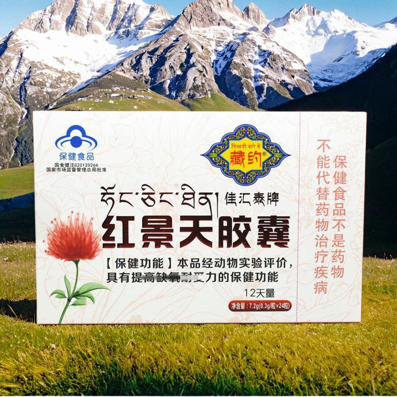 佳汇泰牌红景天胶囊24粒 高原西藏旅游藏约红景天 12天量 - 实物图