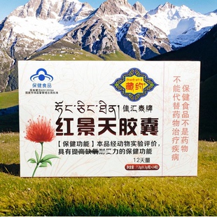 佳汇泰牌红景天胶囊24粒 高原西藏旅游藏约红景天 12天量