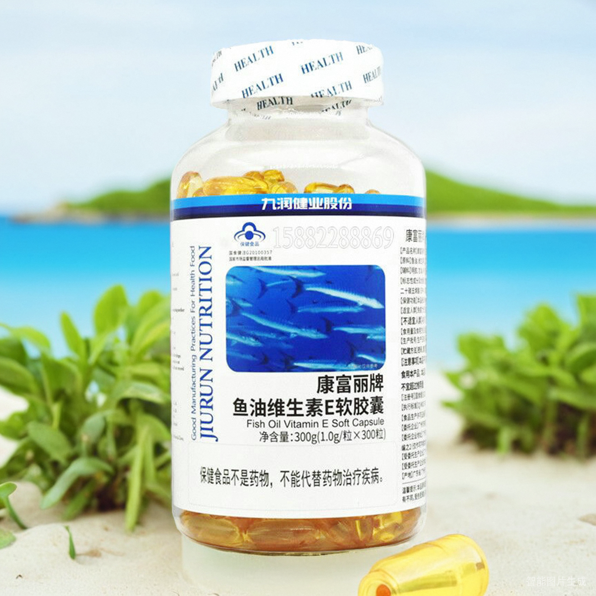 九润健业康富丽牌鱼油维生素E软胶囊300粒增强成人中老年免疫力,保健食品/膳食营养补充食品,鱼油/深海鱼油,淘宝优惠券,粉丝福利购,淘宝优惠卷