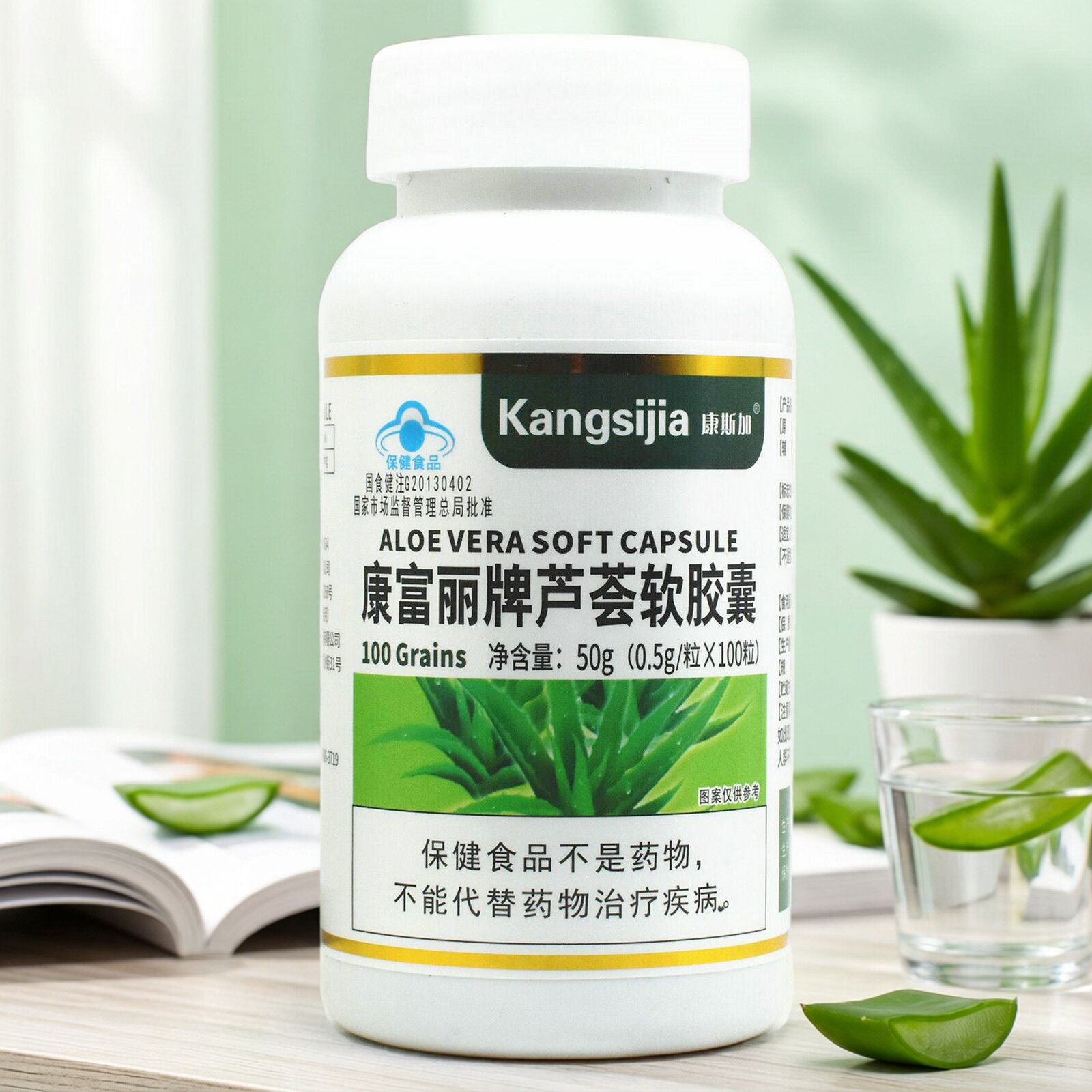 康富丽牌芦荟软胶囊100粒 成人中老年男女通用包邮