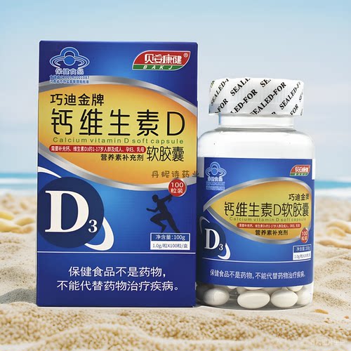 贝安康健成人中老年钙补钙软胶囊
