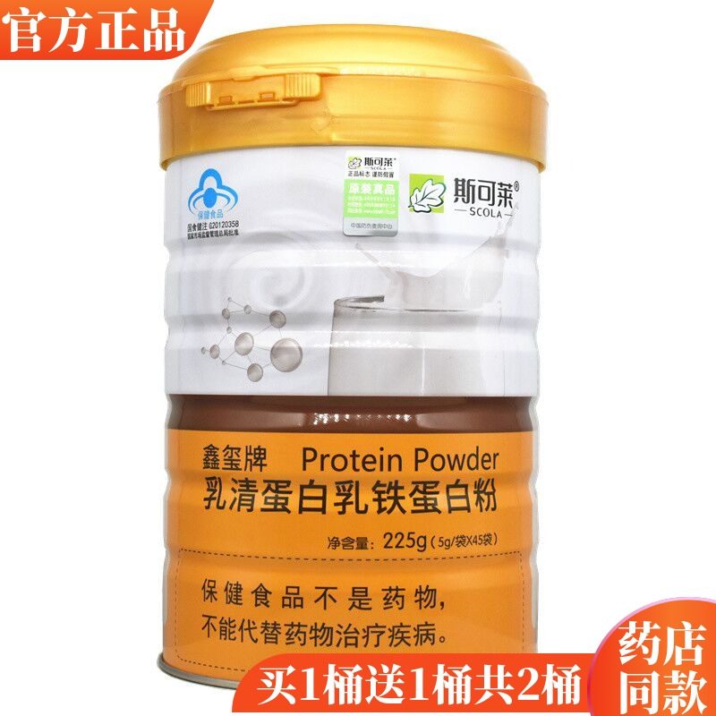 买1送1斯可莱乳清乳铁蛋白粉45袋成人中老年营养蛋白质粉包邮,保健食品/膳食营养补充食品,大豆分离蛋白/混合蛋白,淘宝优惠券,粉丝福利购,淘宝优惠卷