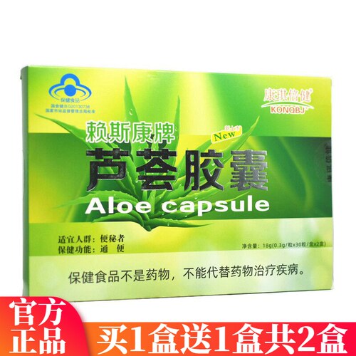 赖斯康芦荟胶囊男女排便排宿秘者