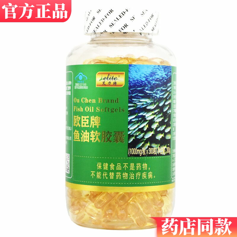 3瓶装艾力特鱼油软胶囊900粒增强成人中老年欧臣牌鱼油胶囊免疫力