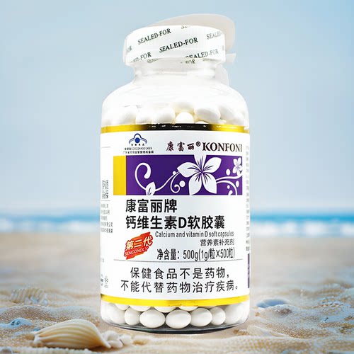 康富丽钙加维生素d3软胶囊液体钙