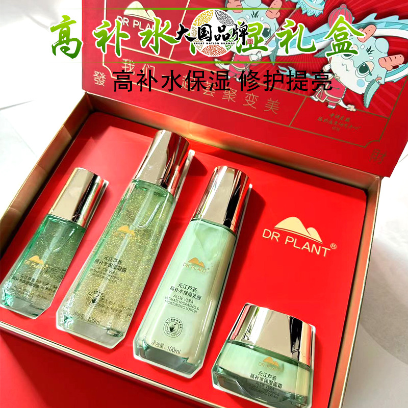 植物医生元江芦荟高补水套装水乳套礼盒面霜保湿旗舰店官网方正品