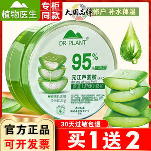 舒缓修护旗舰店官方官网正品 江芦荟胶祛痘痘印补水保湿 植物医生元