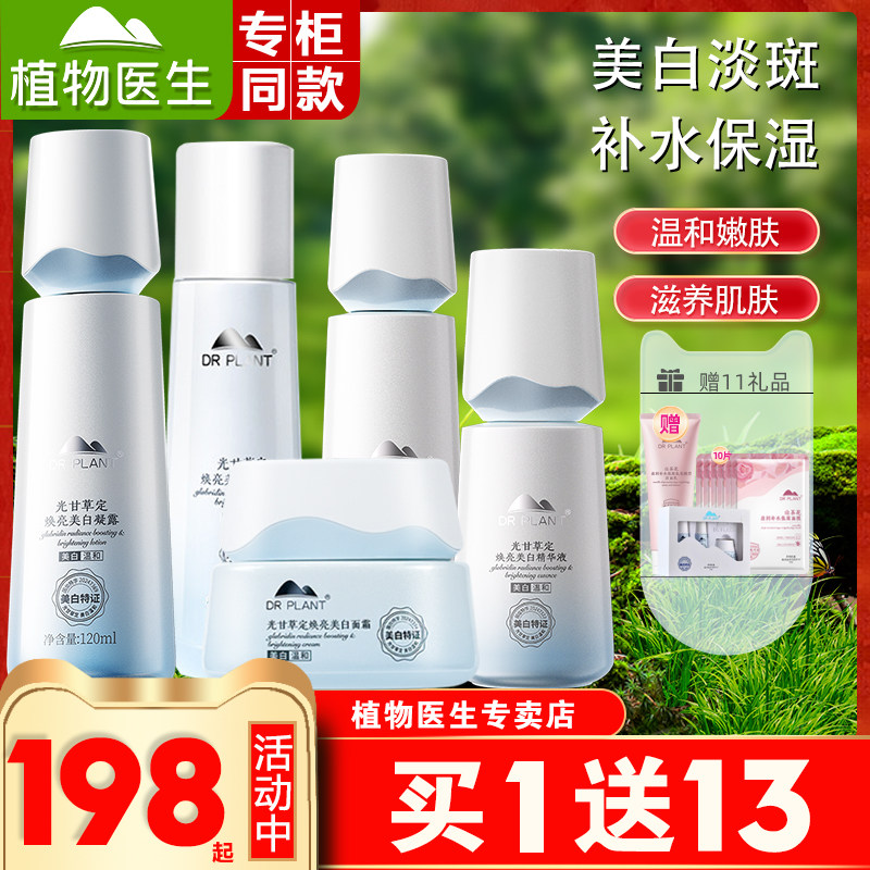 植物医生官方旗舰店正品光甘草定美白套装水乳淡斑保湿补水护肤品