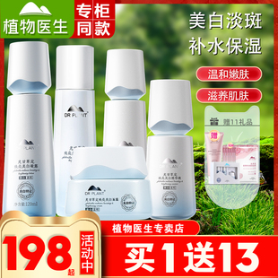 植物医生官方旗舰店正品光甘草定美白套装水乳淡斑保湿补水护肤品