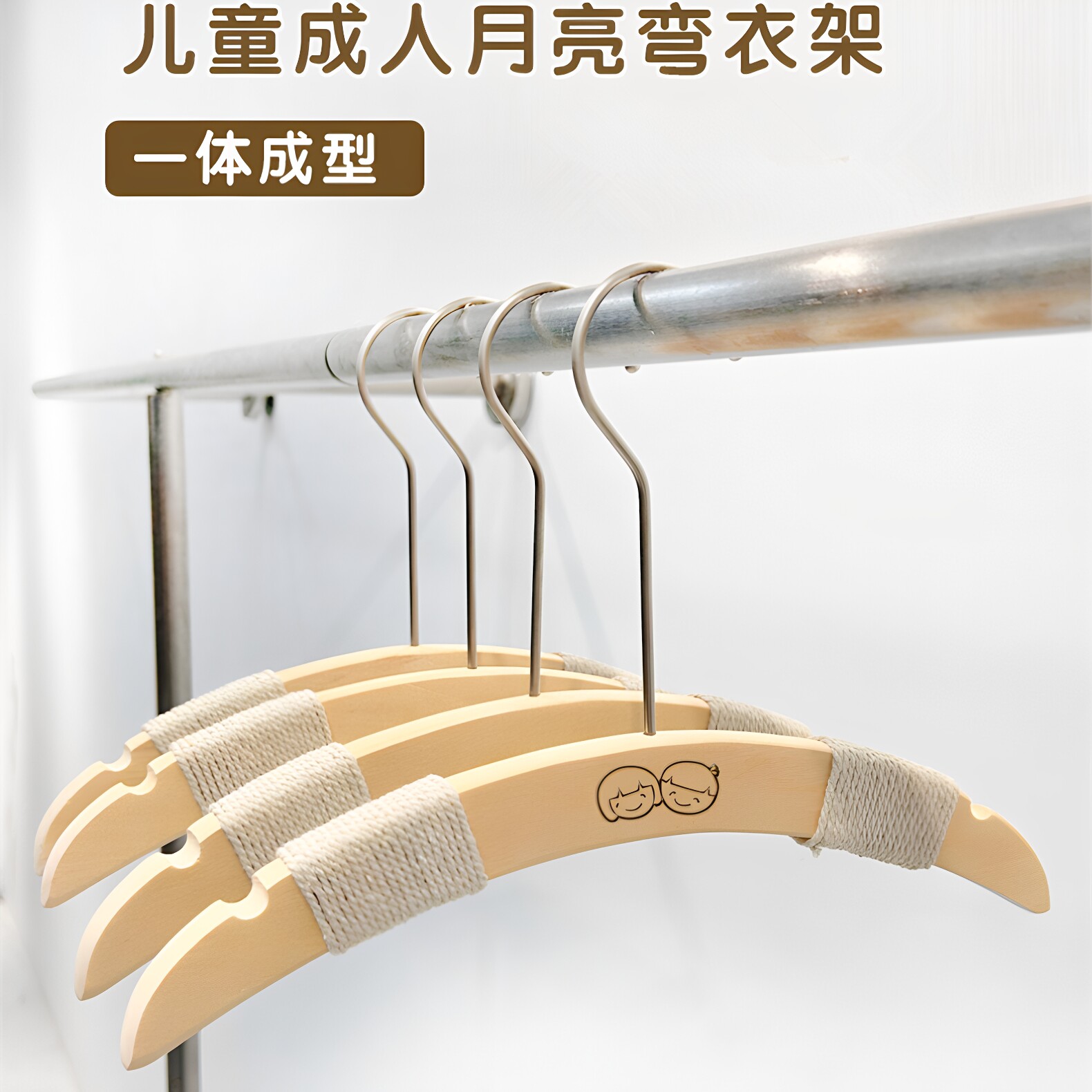 服装店月亮弯儿童成人棉绳木衣架