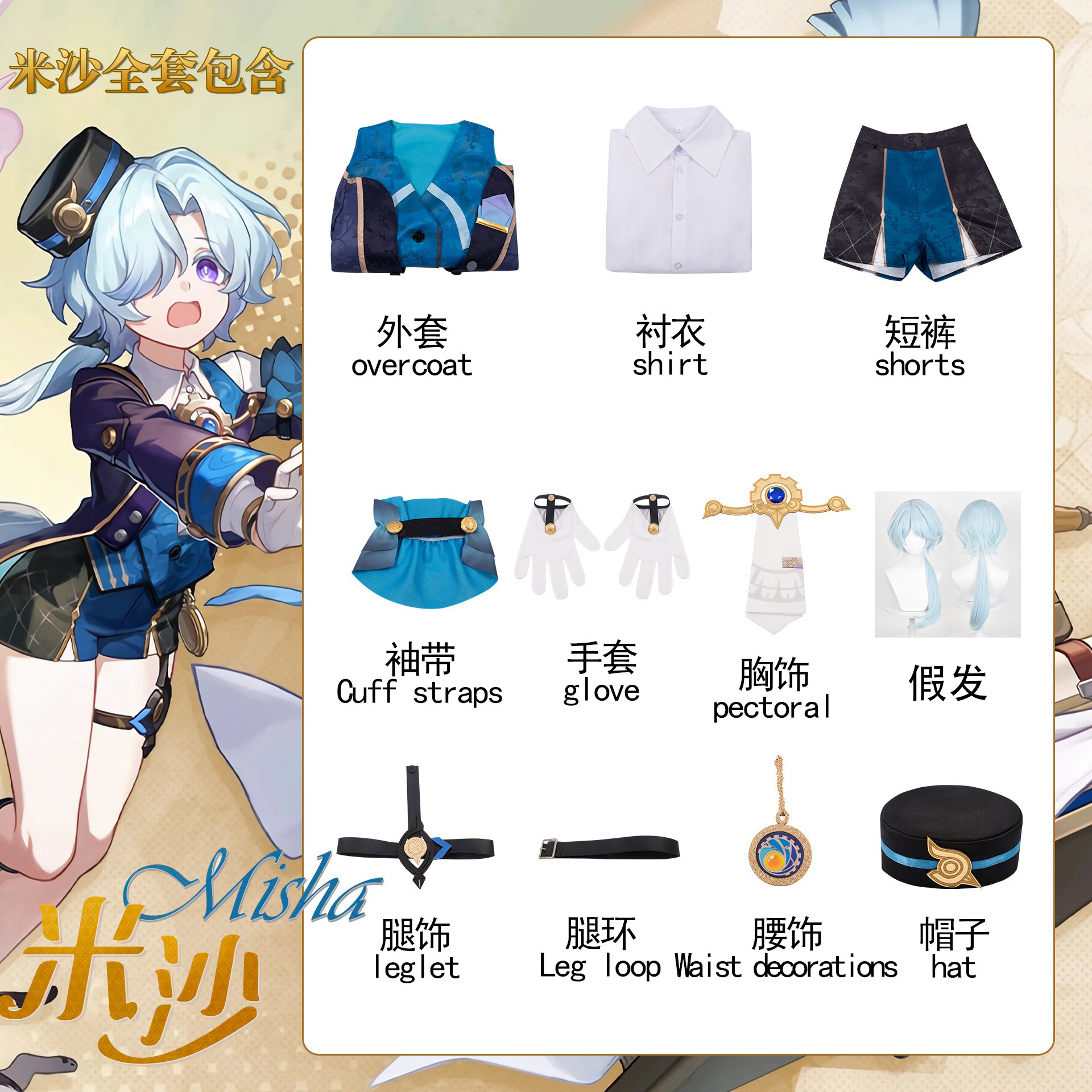 thumbnail for Honkai Star Dome Railway CosSuit Misha Full Shota Suit Cosplay Anime Game Costumes Male Manga Nest