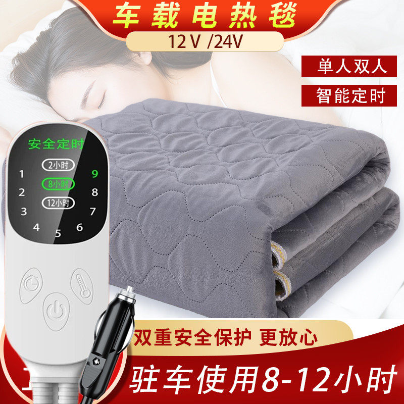 车载电热毯12v车用单人双人房车安全24v伏大货车卧铺加热垫电褥子