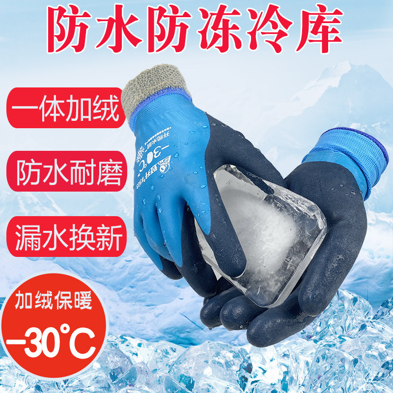 冷库专用手套冬季保暖抗寒防冻防水橡胶乳胶加绒加厚耐磨工作劳保
