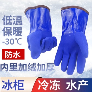 冬季保暖防水手套冰箱冻库专用手套洗车加绒劳保手套防寒防冻男款