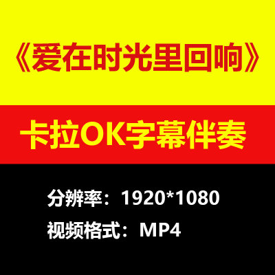 卢赞 - 爱在时光里回响伴奏背景视频MV卡拉OK字幕MP4素材音频mp3