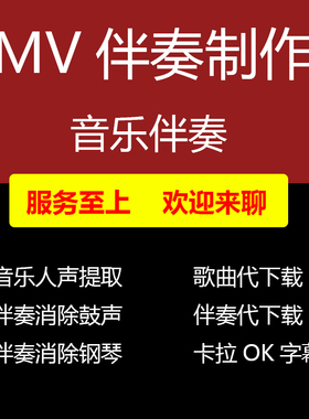 KTV视频伴奏制作消音去人声卡拉OK滚动字幕音乐下载MP3歌曲MV剪辑