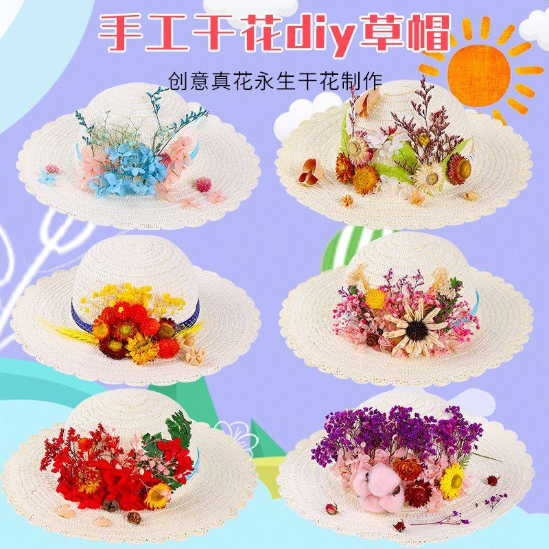 母亲节成人儿童diy干花草帽 春夏季节手工制作材料包亲子活动帽子,鲜花速递/花卉仿真/绿植园艺,干花,淘宝优惠券,粉丝福利购,淘宝优惠卷