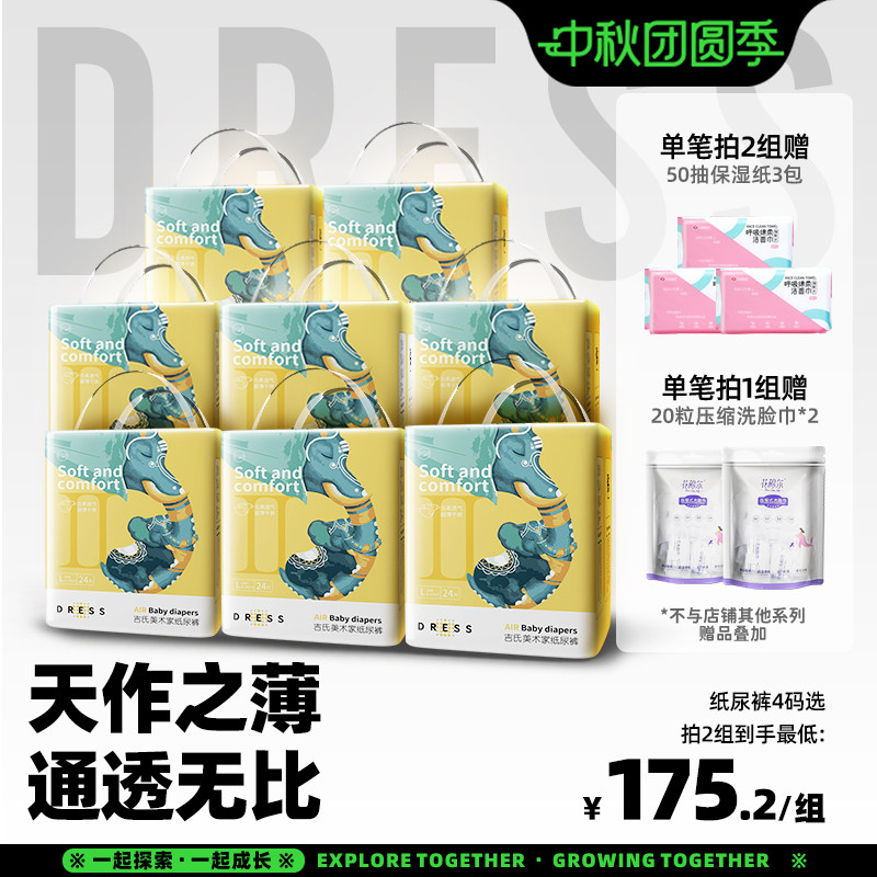 预售吉氏大象纸尿裤透气干爽