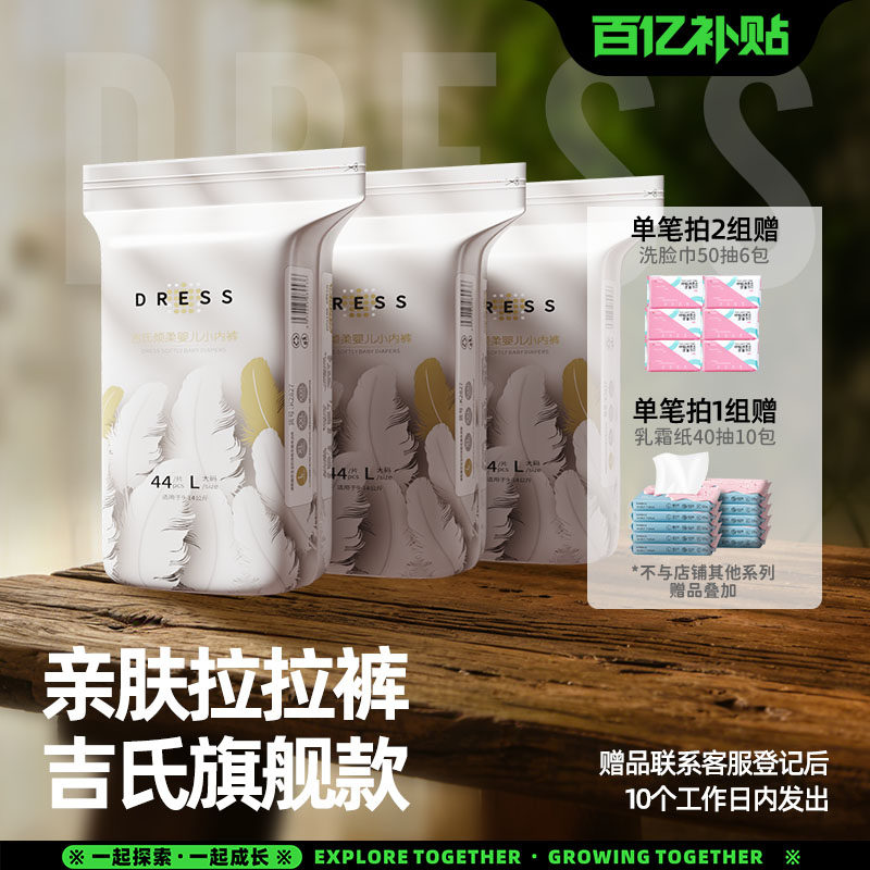 吉氏倾柔婴童纸尿裤拉拉裤皇室弱酸尿不湿S-XXXL八码任选