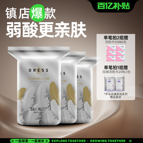 吉氏倾柔婴童拉拉裤皇室弱酸
