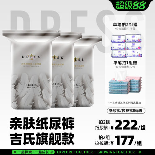 吉氏6d倾柔皇室弱酸纸尿裤