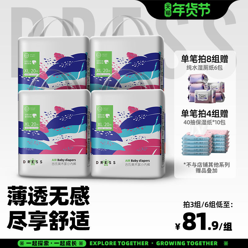 吉氏美术家拉拉学步裤婴儿超薄透气干爽裤型纸尿裤尿不湿LXL-XXXL,婴童尿裤,拉拉裤/学步裤/成长裤正装,淘宝优惠券,粉丝福利购,淘宝优惠卷