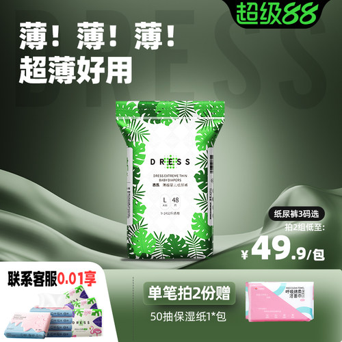 吉氏薄越纸尿裤超薄透气干爽