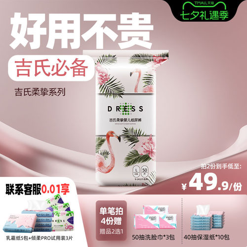 吉氏柔挚纸尿裤拉拉裤任选超薄透气婴儿尿不湿夏季