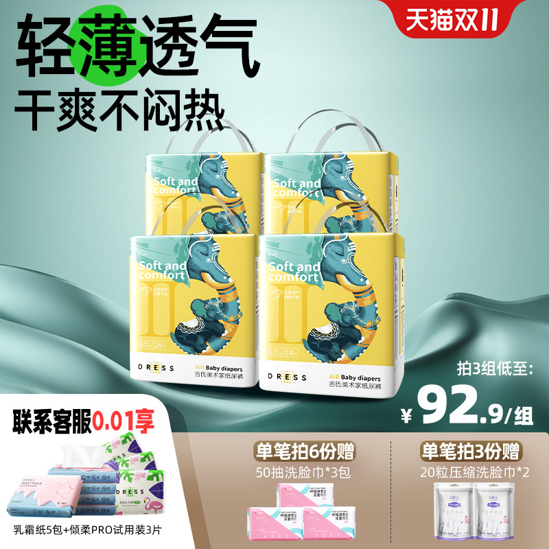 吉氏新美术家大象纸尿裤M码112片婴儿超薄透气日夜超柔干爽尿不湿