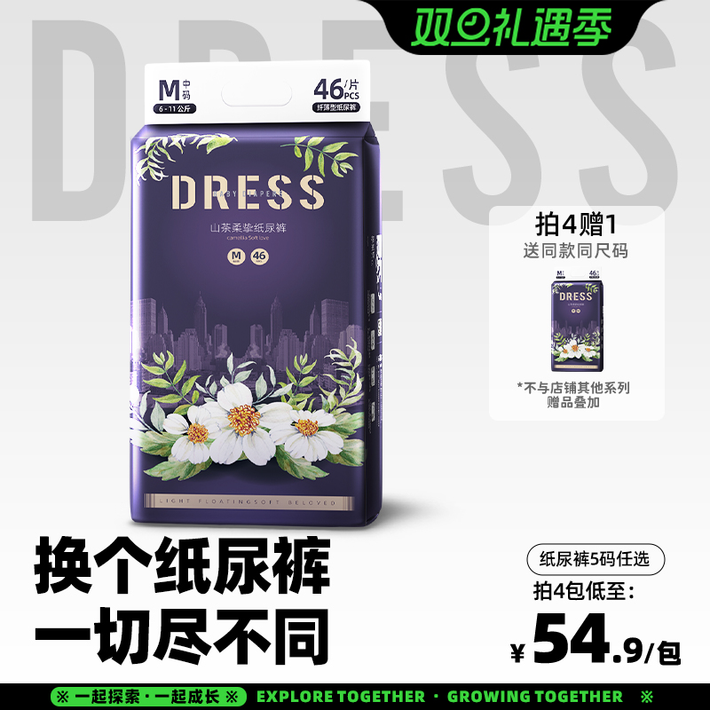 山茶柔挚男女纸尿裤透气吸水新品