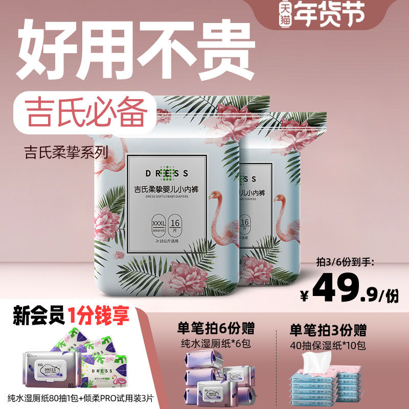 吉氏柔挚超薄干爽拉拉裤XXXL32片秋冬透气婴儿学步裤男女宝尿不湿,婴童尿裤,拉拉裤/学步裤/成长裤正装,淘宝优惠券,粉丝福利购,淘宝优惠卷