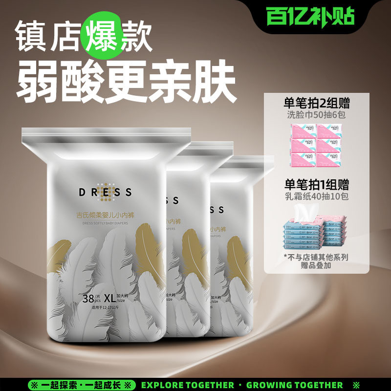 吉氏倾柔婴童拉拉裤皇室弱酸图片